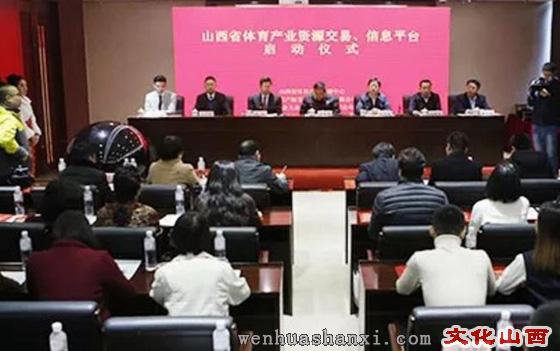 山西省体育产业资源交易信息平台举行启动仪式 苏亚君表示,山西省体育